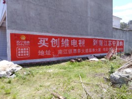 西双版纳墙体广告公司全面解决农村墙体广告痛点