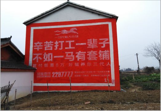 西双版纳一马光彩墙体广告