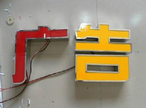 西双版纳发光字选择轻薄的材料，效果会更好。