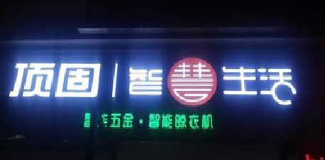 西双版纳发光字招牌设计制作的重要性。